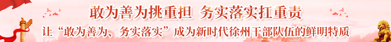 敢為善為挑重擔 務實落實扛重責